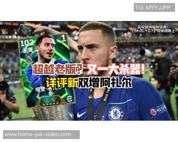 阿扎尔在实况足球2013中的精彩表现与游戏技巧解析